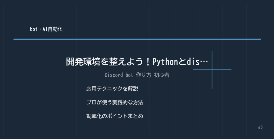 Discord bot 作り方 初心者 解説画像3