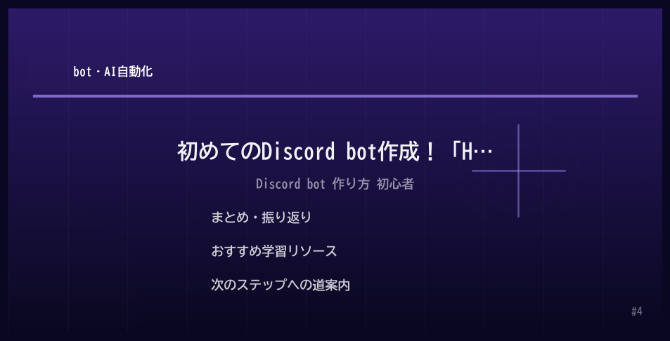 Discord bot 作り方 初心者 解説画像4