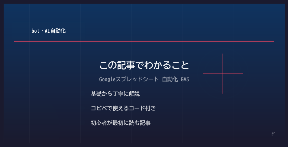 Googleスプレッドシート 自動化 GAS 解説画像1