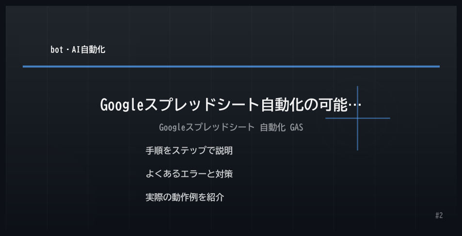 Googleスプレッドシート 自動化 GAS 解説画像2