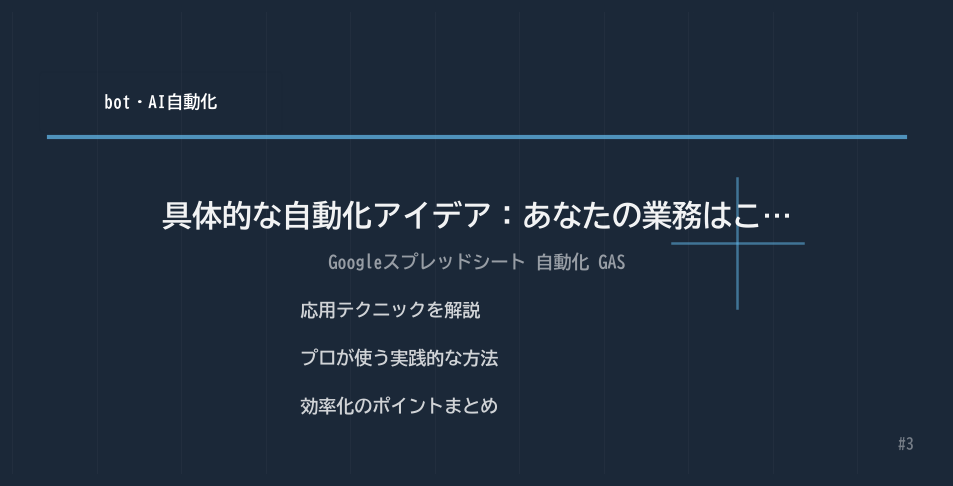 Googleスプレッドシート 自動化 GAS 解説画像3