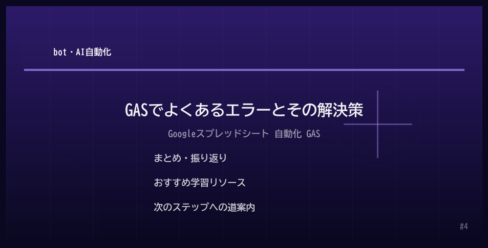 Googleスプレッドシート 自動化 GAS 解説画像4