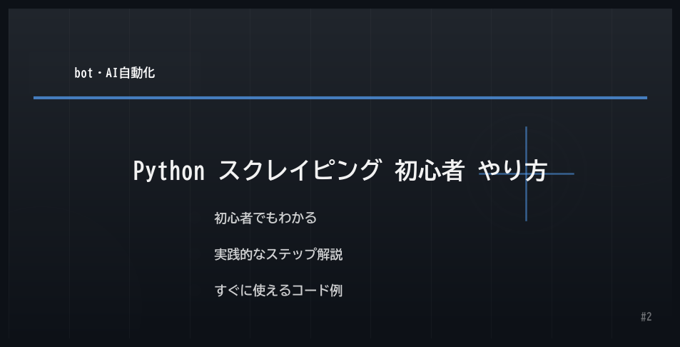 Python スクレイピング 初心者 やり方 解説画像2