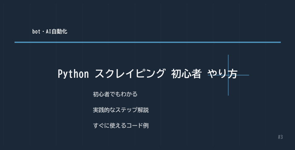 Python スクレイピング 初心者 やり方 解説画像3