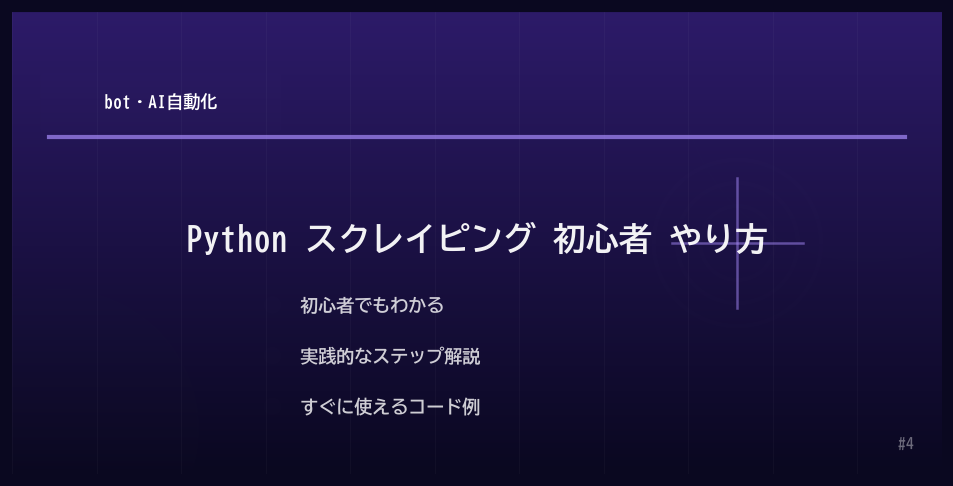 Python スクレイピング 初心者 やり方 解説画像4