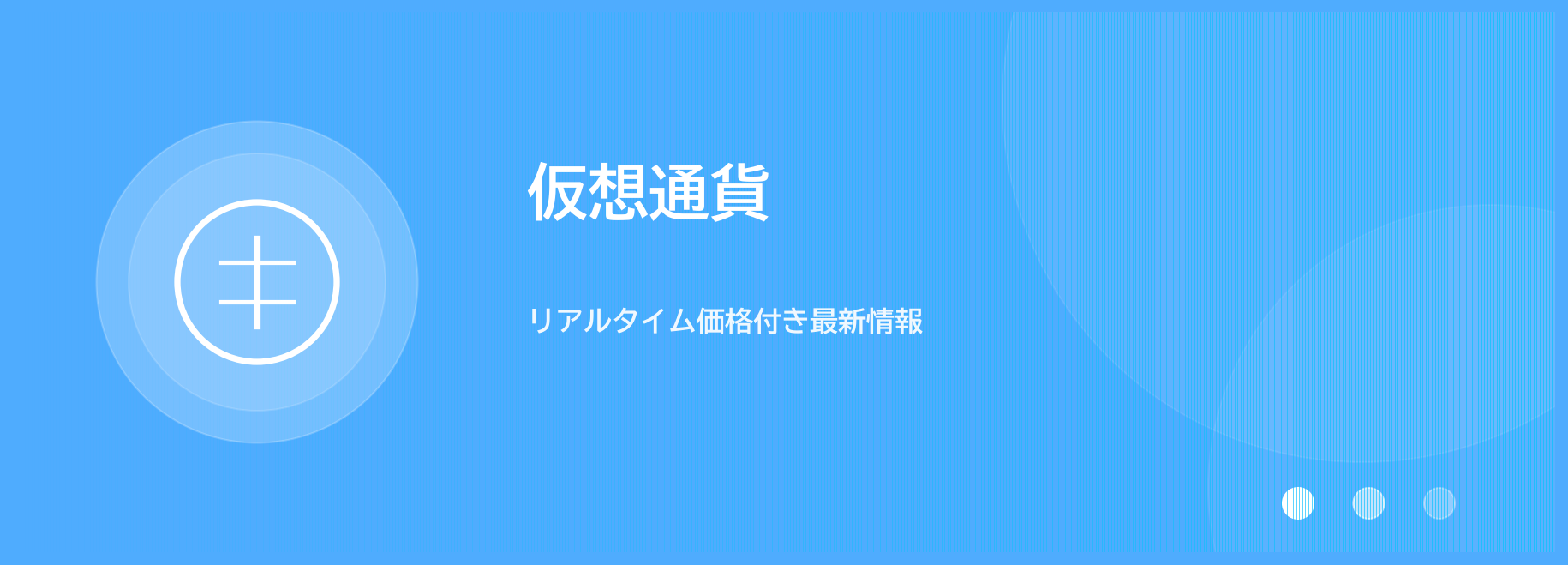 仮想通貨
