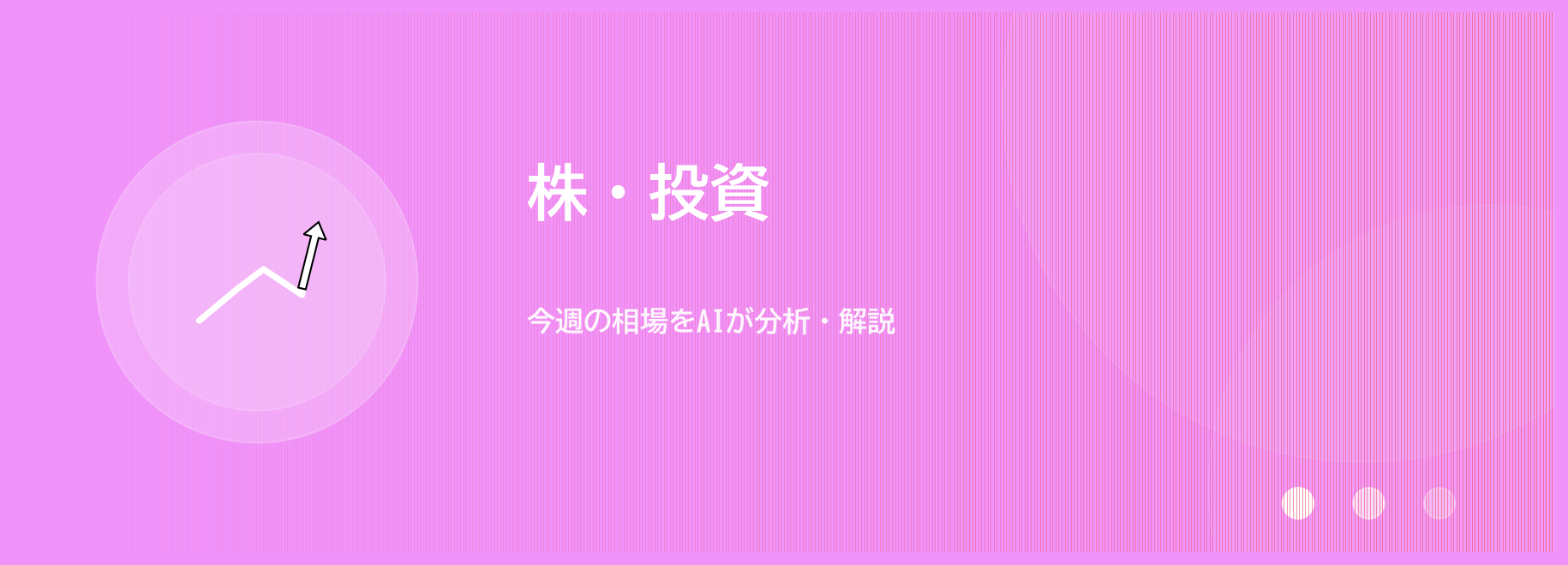 株・投資