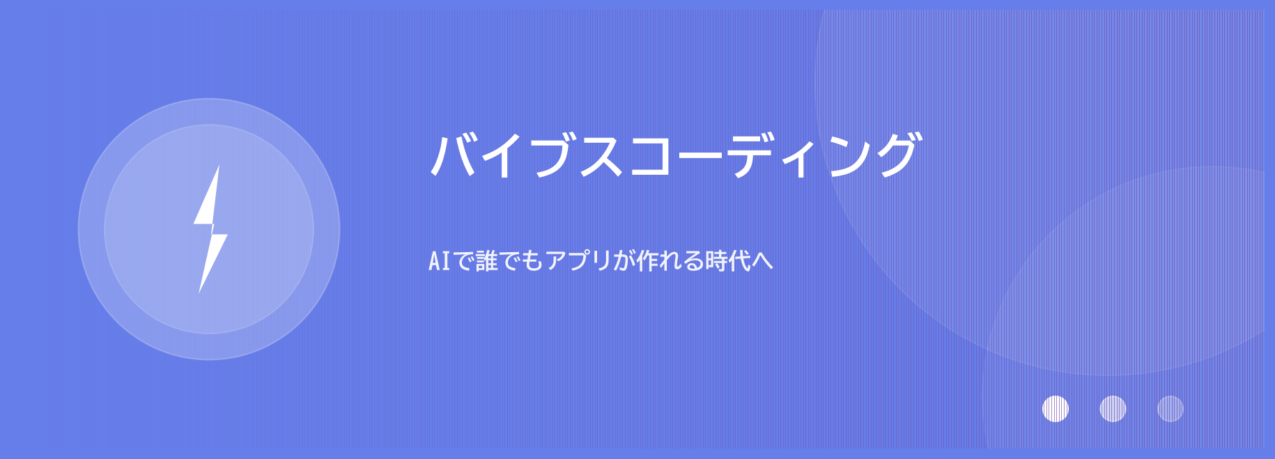 バイブスコーディング